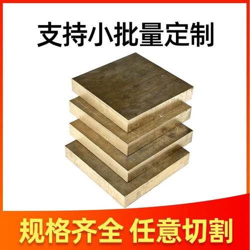 新款直销国标H65黄铜板零切铜块黄铜片光亮面板分条切割黄铜合金