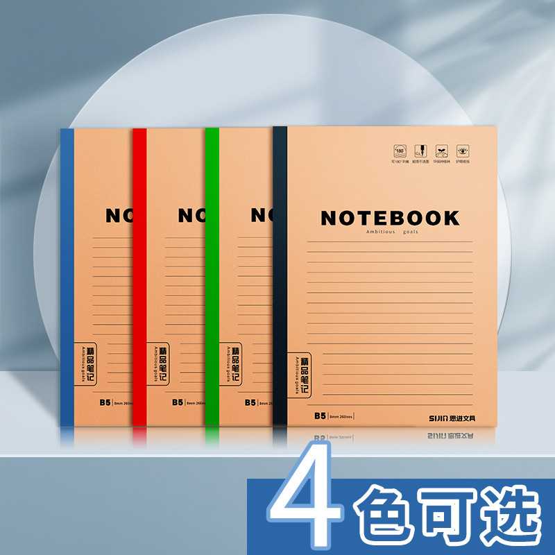 新款直销思进加厚牛皮软抄本B5办公笔记本A5无线胶装记事本横线练