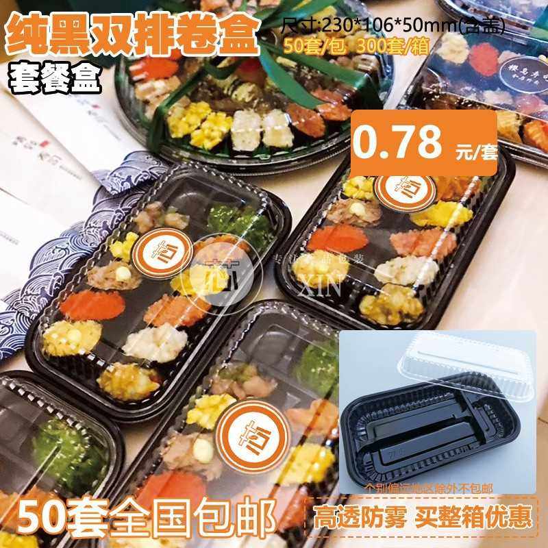 新款直销纯黑双排卷一次性外卖盒寿司盒子套餐盒商务餐盒塑料盒便,餐饮具,一次性餐盒,淘宝优惠券,粉丝福利购,淘宝优惠卷