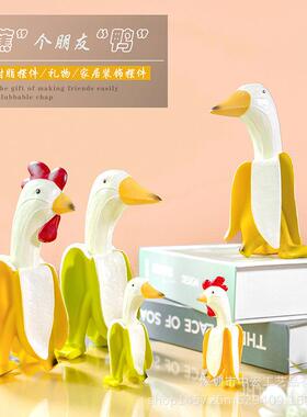 新款直销蕉个朋友鸭可爱搞怪创意香蕉鸭香蕉鸡家居摆件桌面装饰品