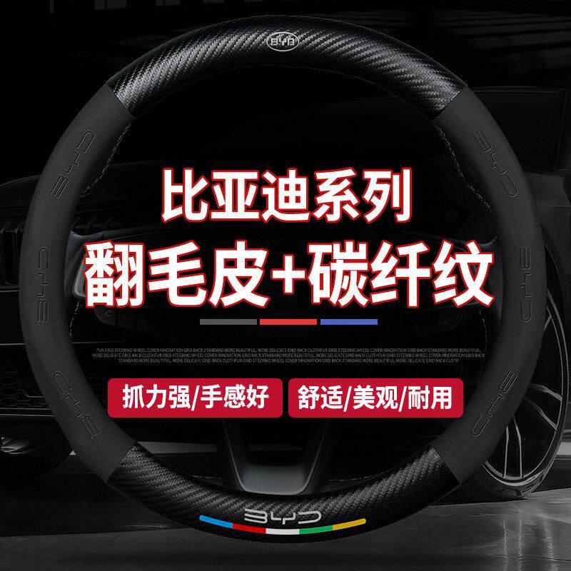 新款直销适用比亚迪方向盘套汉/元/唐/秦/宋海豚F3车用内饰改装翻