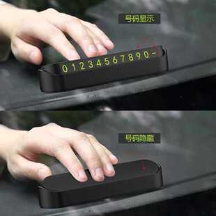 新款直销临时停车牌车载挪车电话牌移车号码摆件创意个性logo汽车