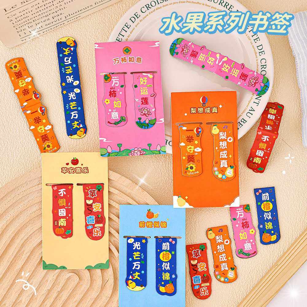 新款直销水果励志文字磁性书签 学生可爱磁铁书页夹ins开学季文具,文具电教/文化用品/商务用品,书签,淘宝优惠券,粉丝福利购,淘宝优惠卷