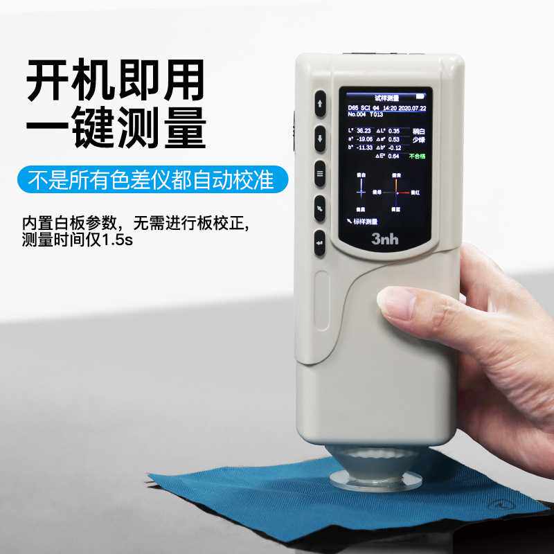 新款直销3nh三恩时色差仪NR10QC高精度色差计塑胶油墨印刷分光测