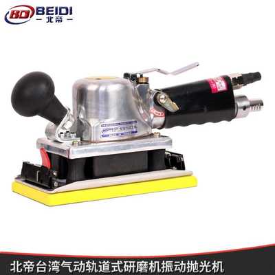 新款直销台湾北帝气动轨道式研磨机长方形打磨机振动式抛光大方砂