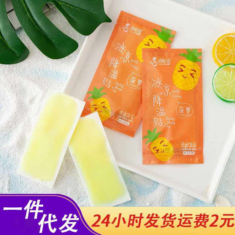 新款直销冰凉贴物理降温降热冰贴夏季防中暑提神学生散热贴成人手,居家日用,冰贴,淘宝优惠券,粉丝福利购,淘宝优惠卷