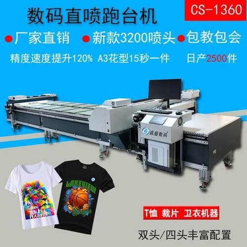 新款直销源头白彩墨直喷跑台机多工位印机t恤个性化打印数码印花