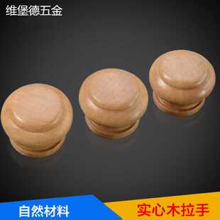 新款直销维堡德实木田园仿古橱柜抽屉柜门拉手把手门把手木拉手家