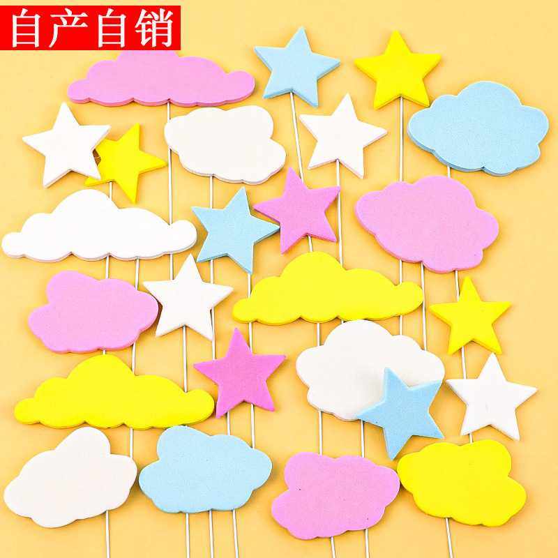 新款直销EVA海绵铁丝云朵蛋糕插牌烘焙装饰创意泡沫气球五角星星,节庆用品/礼品,节日装扮用品,淘宝优惠券,粉丝福利购,淘宝优惠卷