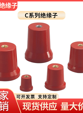 低压绝缘柱红色BMC树脂椭圆状绝缘子 C系列塔形铜排母线固定支柱
