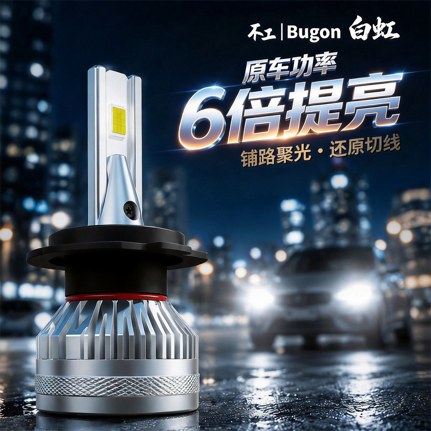 不工L10L20超亮强光激光汽车H7H4H11灯泡远近光一体led汽车大灯