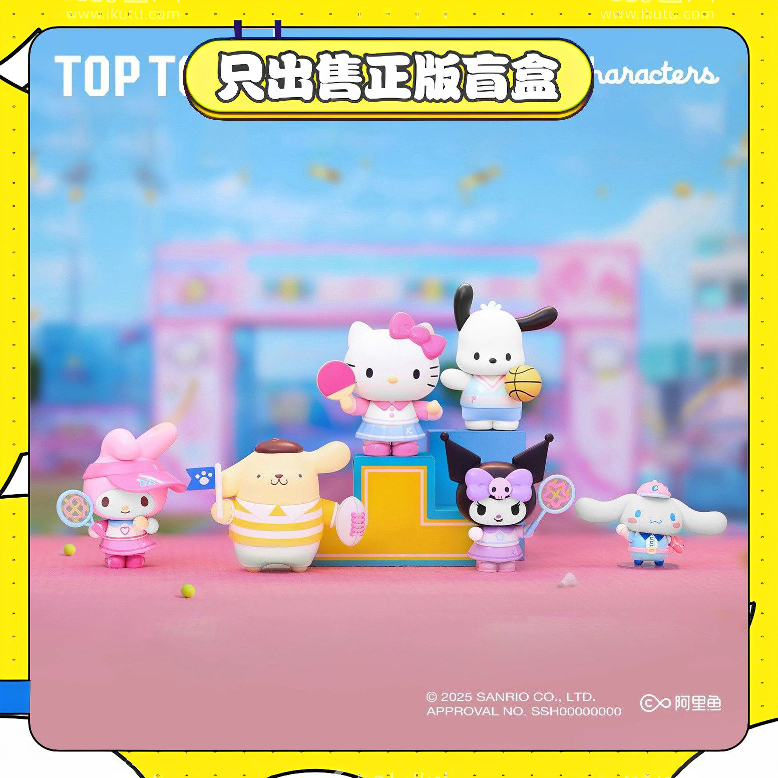 正版TOPTOY三丽鸥元气运动会盲盒酷洛米潮玩手办公仔摆件节日礼物