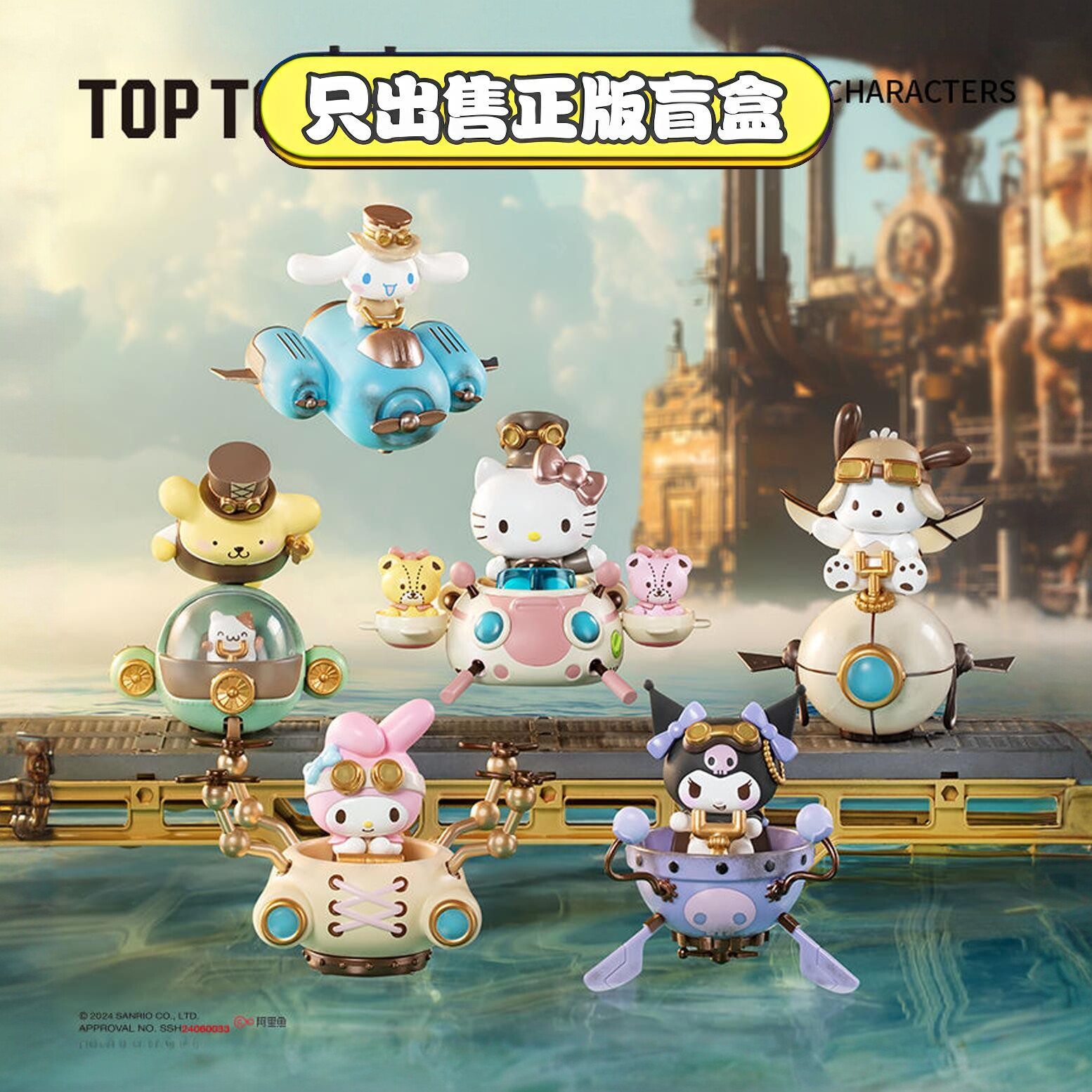正版TOPTOY库洛米蒸汽朋克潮玩盲盒