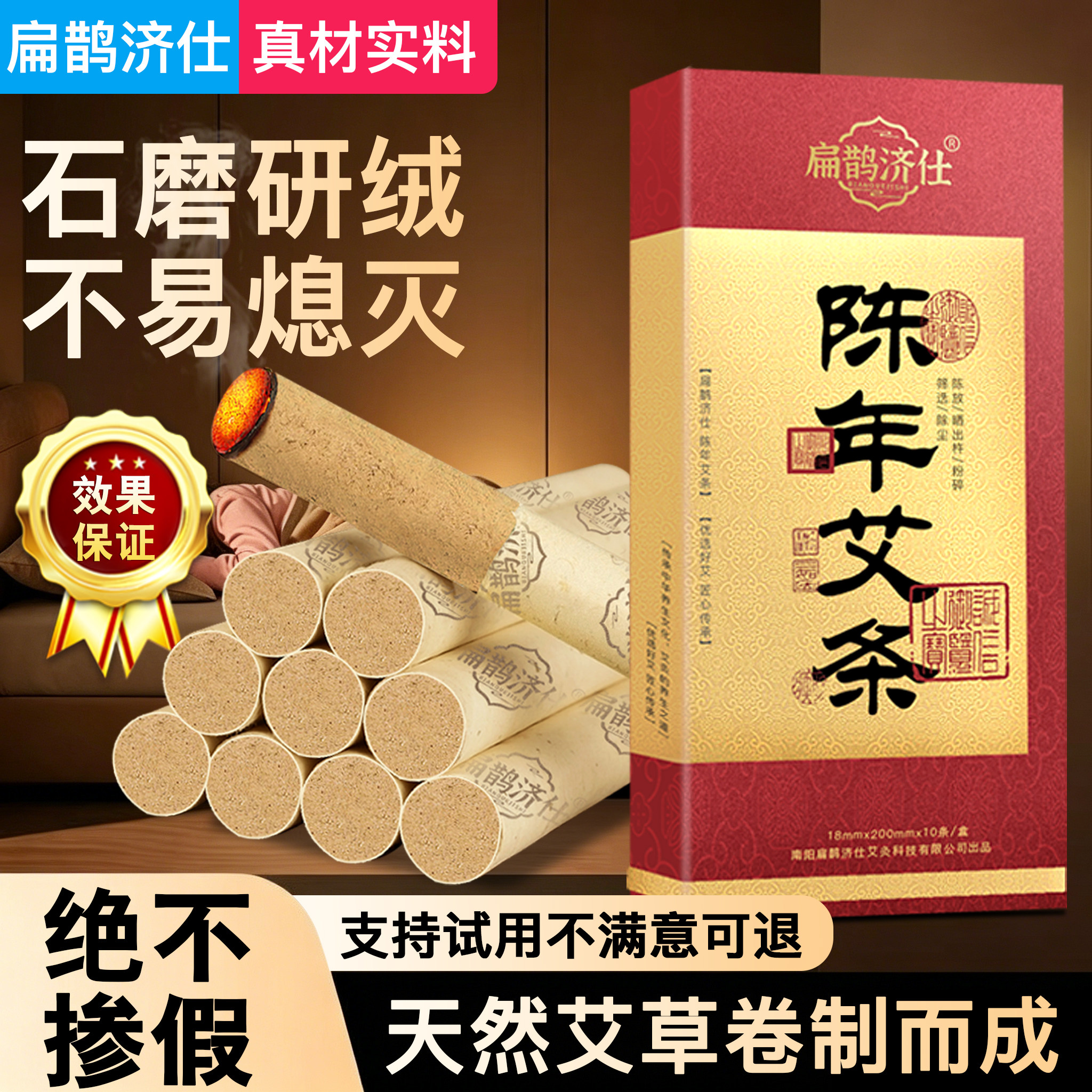 扁鹊济仕正宗艾灸条艾条长艾条长款随身灸艾草艾叶艾柱长条艾灸棒