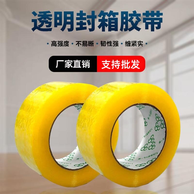 透明封箱胶带高强度不易断加厚一次性包装胶带厂家直销