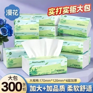 漫花抽纸300张大包4层加厚家用餐巾纸面巾纸卫生纸抽