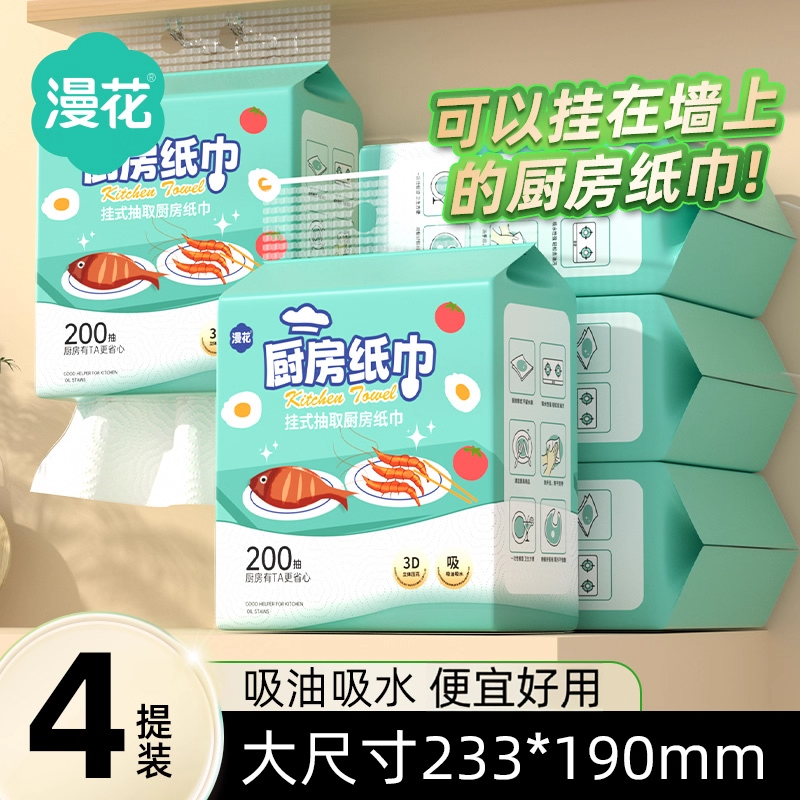 漫花懒人抹布一次性厨房纸巾悬挂式吸油吸水纸厨房专用抽纸料理纸