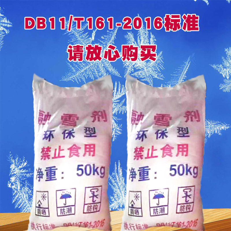 融雪剂环c保型工业盐除雪化冰小区道路学校路面除冰融雪厂家直销,标准件/零部件/工业耗材,日晒盐,淘宝优惠券,粉丝福利购,淘宝优惠卷