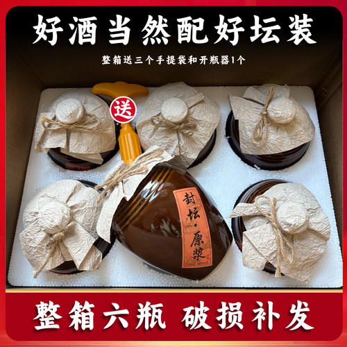 封坛原浆老坛酒贵州酱香酒53度粮食酒配制窖藏酒高粱小麦整箱特价