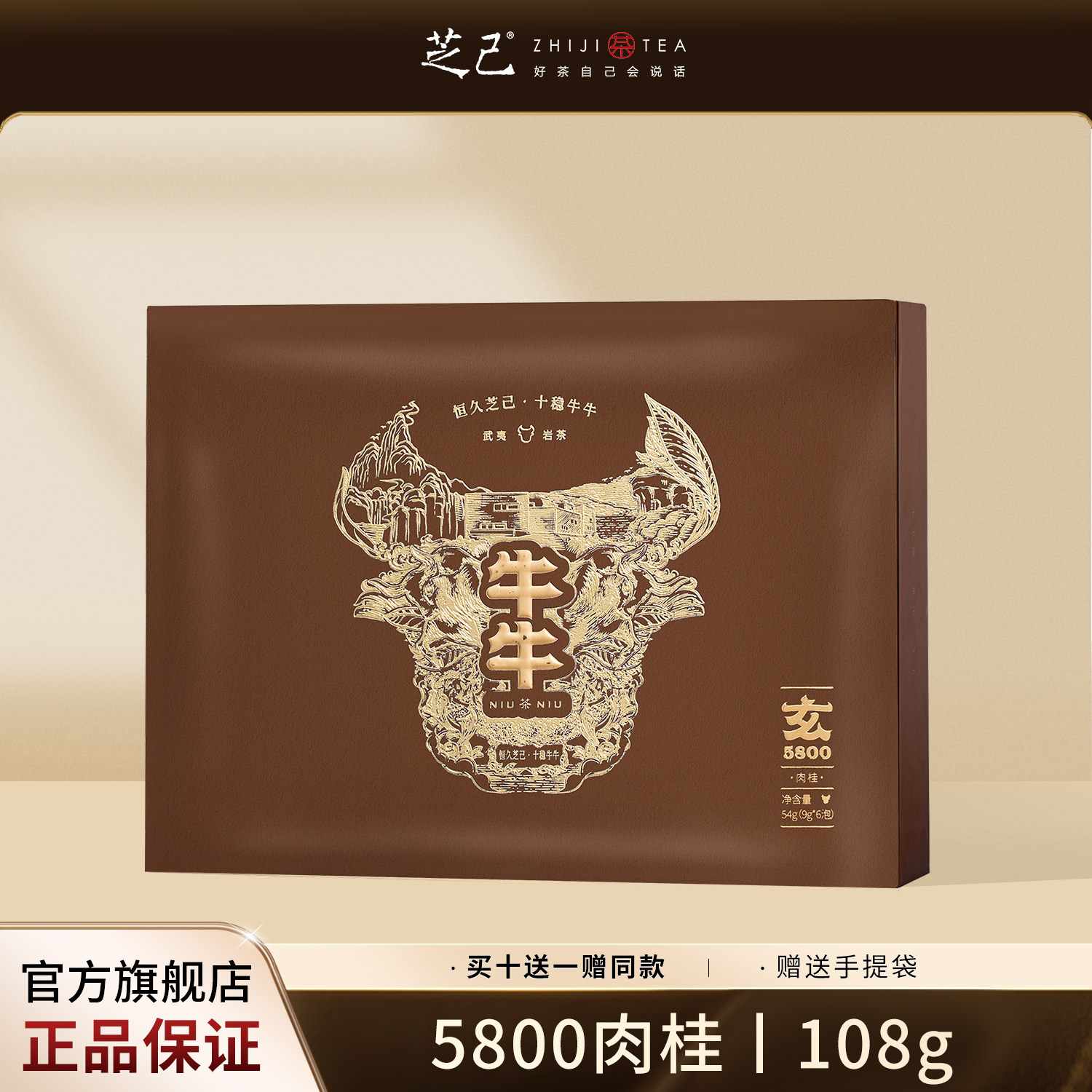 芝己牛牛-5800简装武夷岩茶肉桂茶叶大红袍礼盒装送礼长辈54g,茶,肉桂茶,淘宝优惠券,粉丝福利购,淘宝优惠卷