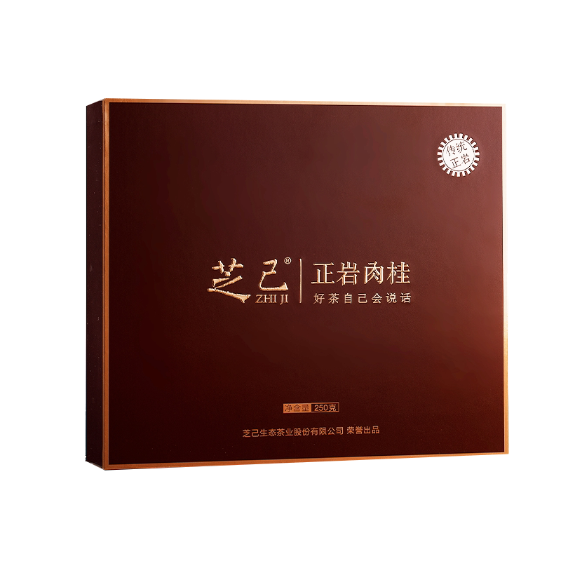 芝己首礼-正岩肉桂武夷岩茶中火浓香乌龙茶叶礼盒装中秋送礼250g
