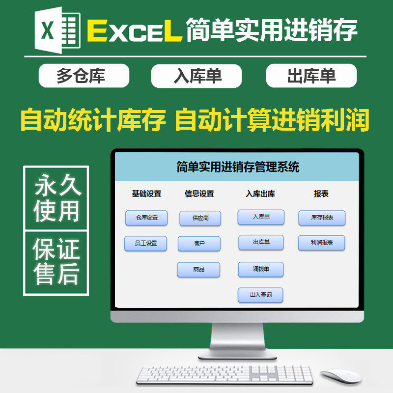 9多仓库进销存入库出库单据打印库存管理利润核算系统excel表格