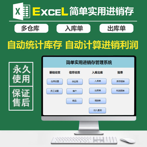 9多仓库进销存入库出库单据打印库存管理利润核算系统excel表格
