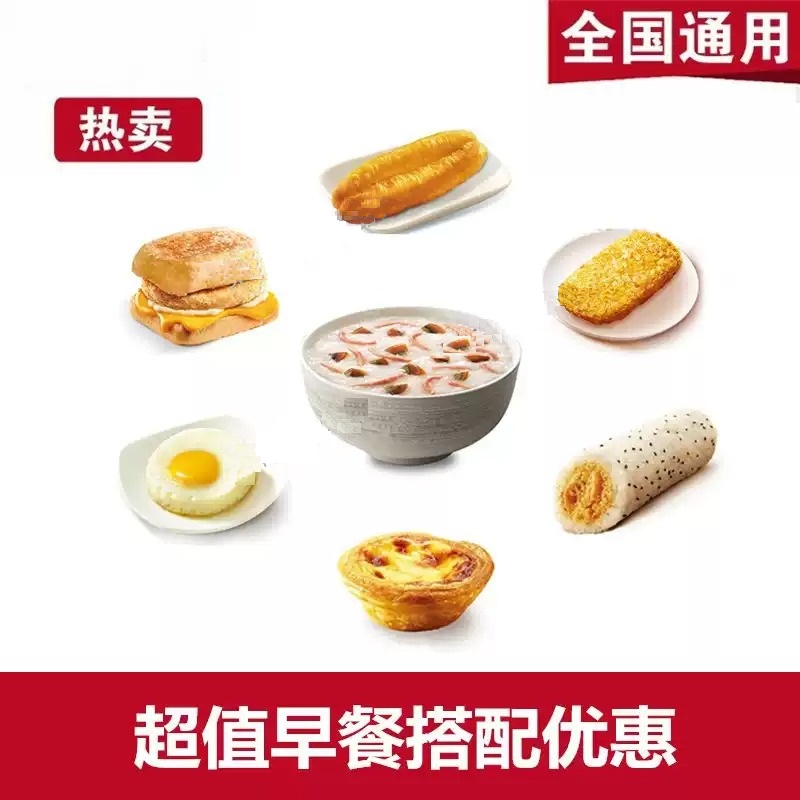 1豆浆肯德基kfc优惠代下单点早餐券全国通用鸡肉帕尼太阳蛋酥油条