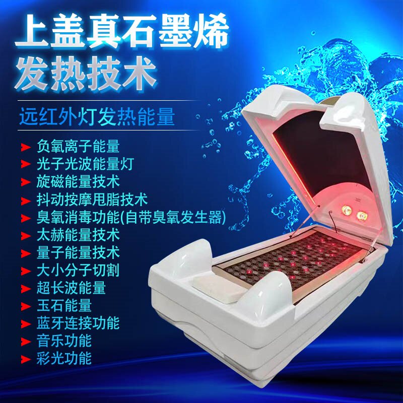 全新无烟艾灸远红外线太空舱汗蒸石墨烯能量全身太赫兹波动仓养生