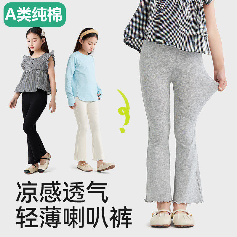 全棉母婴女童喇叭裤夏季薄款轻薄凉感透气新款中大童微喇裤子