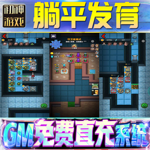 躺平发育后台GM游戏手游无限金币单机版脚本内购钻石辅助器小程序体力成品内部号科技修改i os苹 果安卓