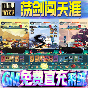 荡剑闯天涯GM游戏手游无限金币单机版脚本内购钻石辅助器小程序体力成品内部号科技修改i os苹 果安卓邀请