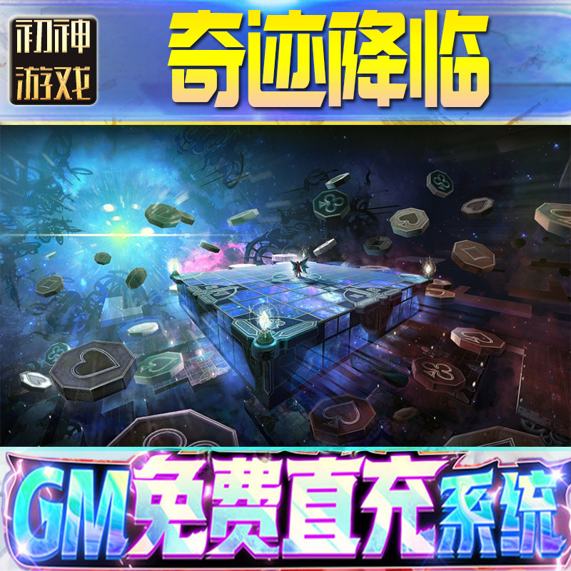 奇迹降临后台GM游戏手游无限金币单机版脚本内购钻石辅助器小程序体力成品内部号科技修改i os苹 果安卓