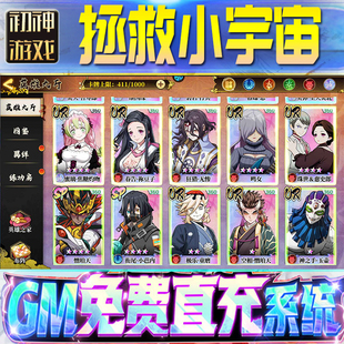 果安卓邀请 os苹 拯救小宇宙GM游戏手游无限金币单机版 脚本内购钻石辅助器小****体力成品内部号科技修改i