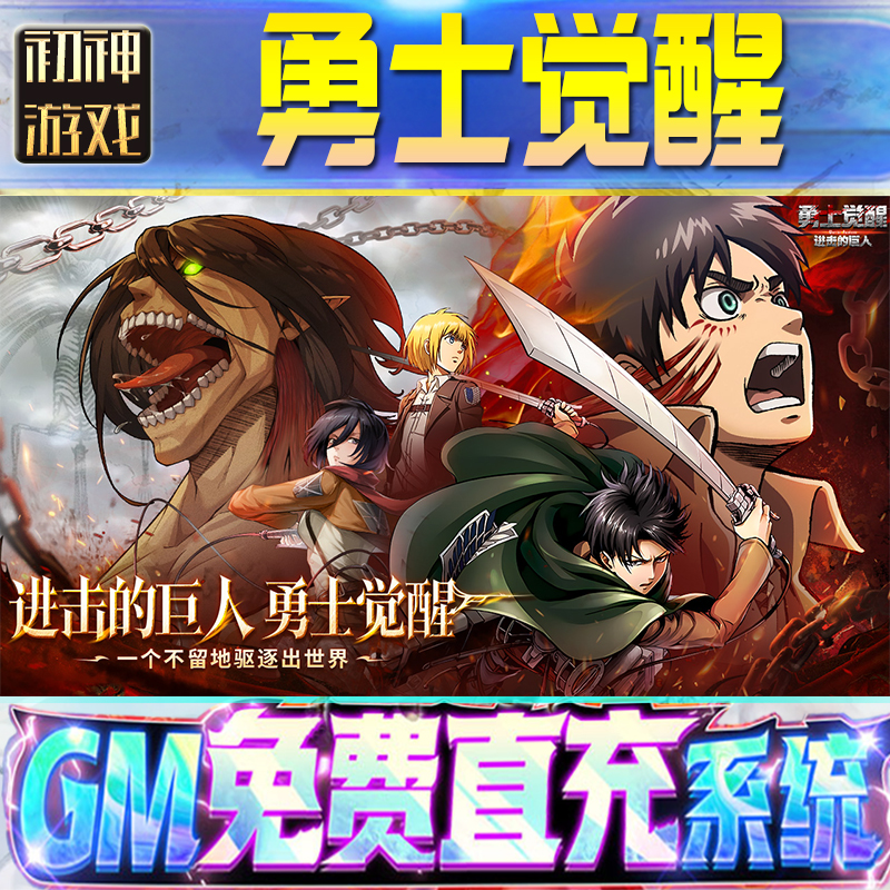 勇士觉醒GM游戏手游无限金币单机版脚本内购钻石辅助器小程序体力成品内部号科技修改i os苹 果安卓邀请