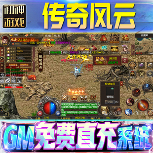 果安卓 os苹 传奇风云后台GM游戏手游无限金币单机版 脚本内购钻石辅助器小****体力成品内部号科技修改i