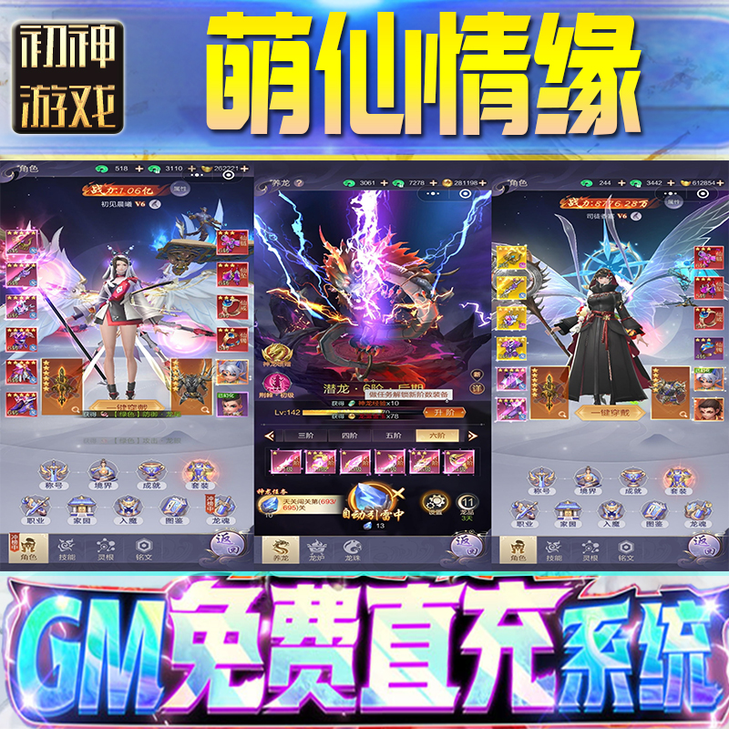 萌仙情缘后台GM游戏手游无限金币单机版脚本内购钻石辅助器小程序体力成品内部号科技修改i os苹 果安卓