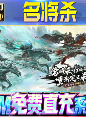 名将杀GM游戏手游无限金币单机版脚本内购钻石辅助器小程序体力成品内部号科技修改i os苹 果安卓邀请