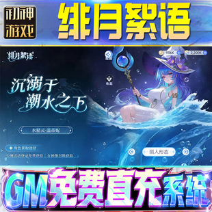 绯月絮语GM游戏手游无限金币单机版脚本内购钻石辅助器小程序体力成品内部号科技修改i os苹 果安卓邀请