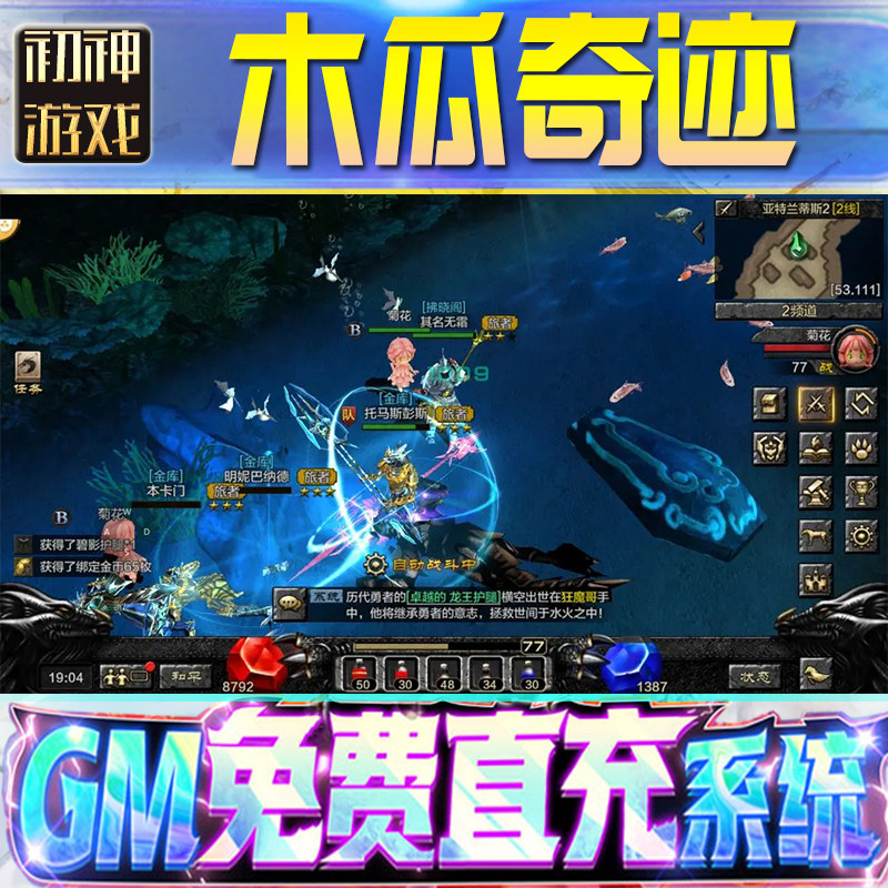 木瓜奇迹GM游戏手游无限金币单机版脚本内购钻石辅助器小程序体力成品内部号科技修改i os苹 果安卓邀请