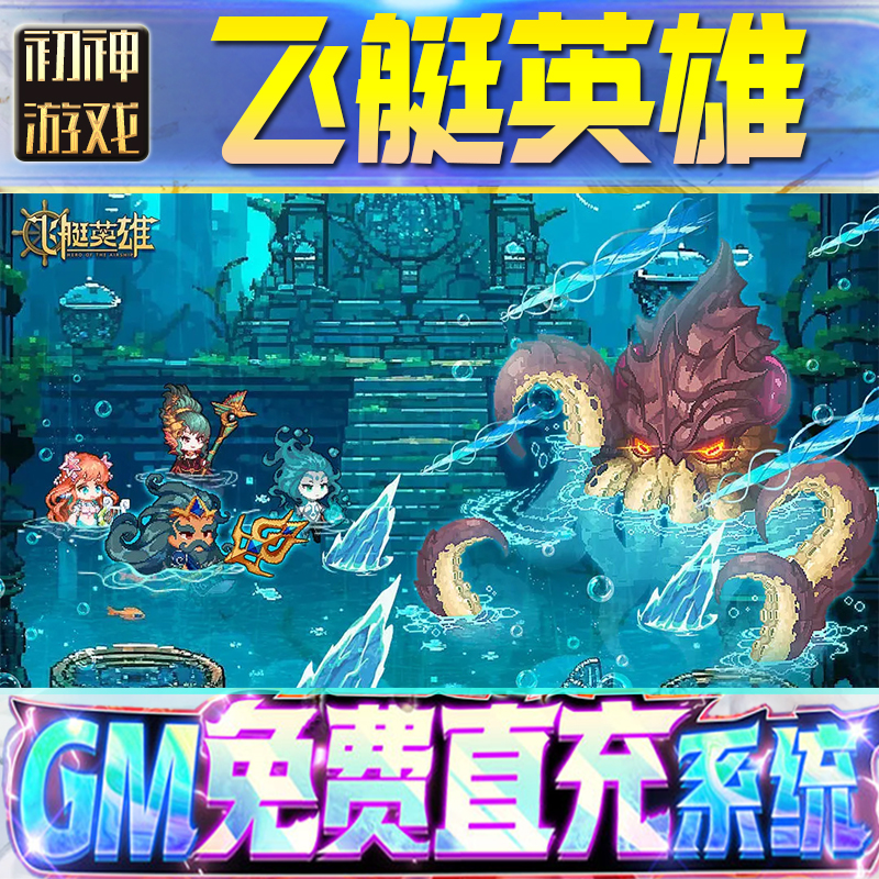 飞艇英雄后台GM游戏手游无限金币单机版脚本内购钻石辅助器小程序体力成品内部号科技修改i os苹 果安卓