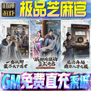 果安卓 os苹 芝麻官后台GM游戏手游无限金币单机版 脚本内购钻石辅助器小****体力成品科技修改i