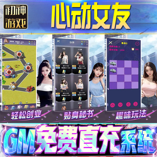 果安卓 os苹 心动女友后台GM游戏手游无限金币单机版 脚本内购钻石辅助器小****体力成品内部号科技修改i