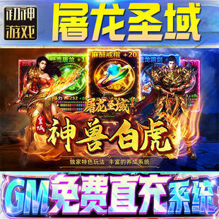 果安卓 os苹 屠龙圣域后台GM游戏手游无限金币单机版 脚本内购钻石辅助器小****体力成品内部号科技修改i