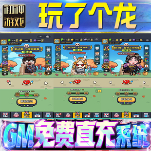 果安卓邀请 os苹 玩了个龙GM游戏手游无限金币单机版 脚本内购钻石辅助器小****体力成品内部号科技修改i