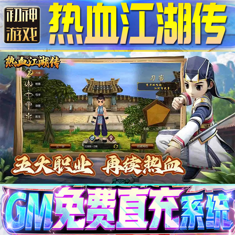 热血江湖传后台GM游戏手游无限金币单机版脚本内购钻石辅助器小程序体力成品内部号科技修改i os苹 果安卓