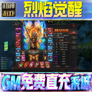 果安卓 os苹 烈焰觉醒后台GM游戏手游无限金币单机版 脚本内购钻石辅助器小****体力成品内部号科技修改i