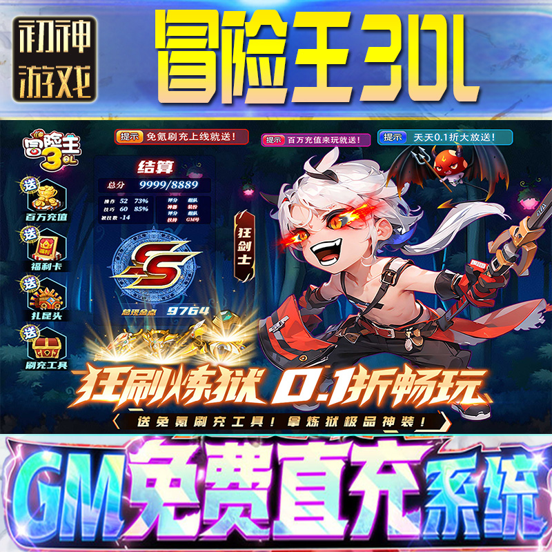 冒险王3OL后台GM游戏手游无限