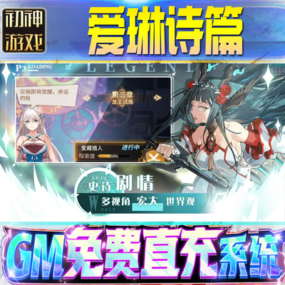 爱琳诗篇后台GM游戏手游无限金币