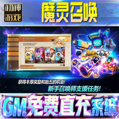 果安卓 os苹 魔灵召唤后台GM游戏手游无限金币单机版 脚本内购钻石辅助器小程序体力成品内部号科技修改i